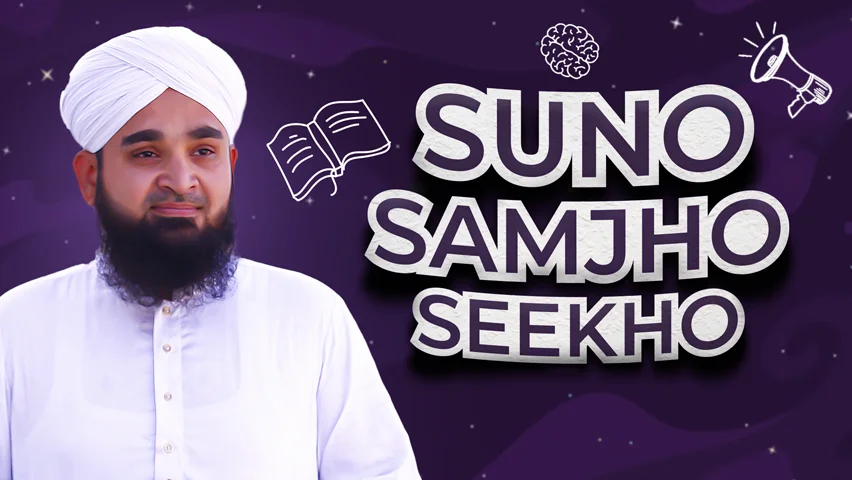 Suno Samjho Seekho